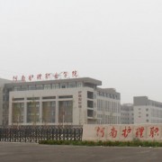 河南護理職業學院