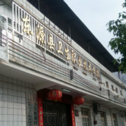 廣東省東源衛生職業技術學校