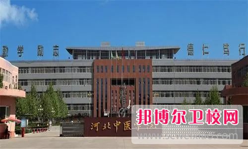 河北中醫學院2022年招生代碼